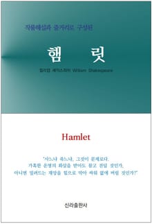 햄릿