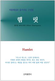 햄릿