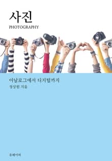 사진(Photography)