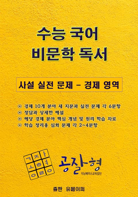 수능 국어 비문학 독서 사설 실전 문제 표지 이미지