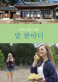 말 한마디
