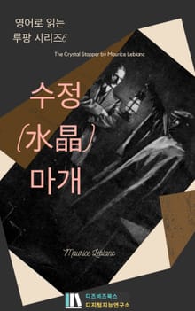 수정(水晶) 마개