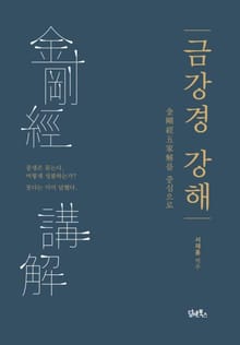 금강경 강해