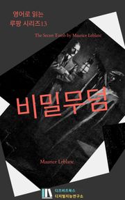 비밀무덤