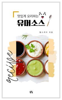 맛있게 요리하는 유머소스