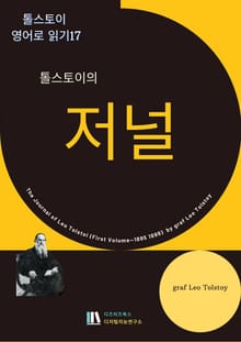 톨스토이 저널