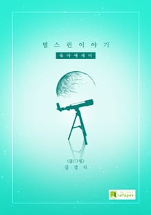 별스런 이야기 (육아에세이)