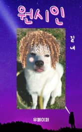 원시인 표지 이미지