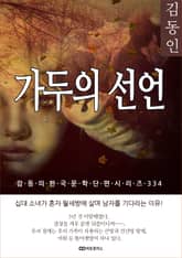 김동인 가두의 선언 표지 이미지