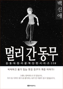 백신애 멀리 간 동무