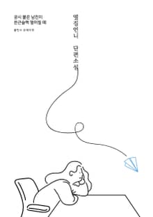 공시 붙은 남친이 은근슬쩍 멀어질 때