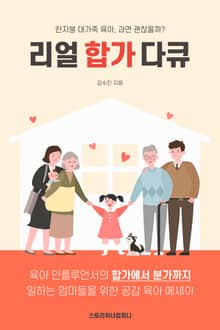 리얼 합가 다큐