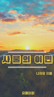 사물의 이면