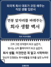 회사 생활 백서
