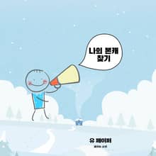 나의 본캐 찾기