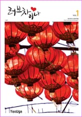 러브차이나 1 (초급 중국어 1) 표지 이미지