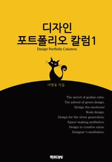 디자인 포트폴리오 칼럼1