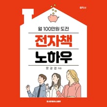 전자책 노하우