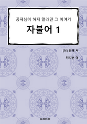 자불어 01