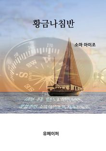 황금나침반