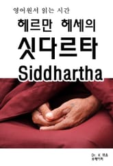 영어원서읽는시간-헤르만 헤세의 싯다르타 Siddhartha 표지 이미지