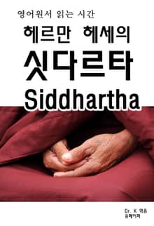 영어원서읽는시간-헤르만 헤세의 싯다르타 Siddhartha