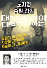 노자영 수필 전집 - 한국인이 좋아하는 에세이 표지 이미지