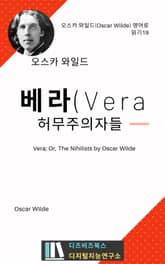 오스카 와일드의 베라:허무주의자들 표지 이미지