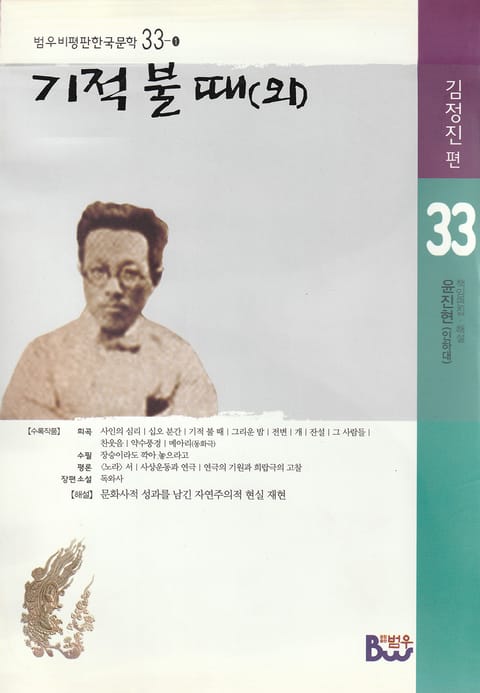 기적 불 때(외) 표지 이미지