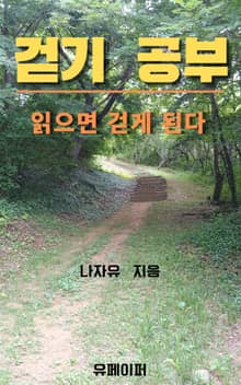 걷기 공부