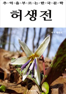 허생전