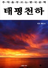태평천하 표지 이미지