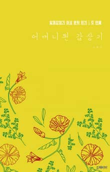 어머니된 감상기