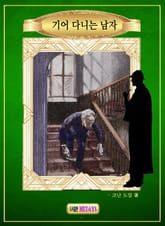 기어 다니는 남자 표지 이미지