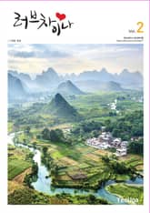 러브차이나 2 (초급 중국어 2) 표지 이미지