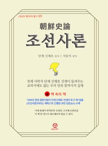 조선사론