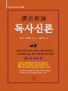 독사신론