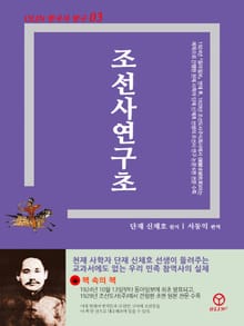 조선사연구초