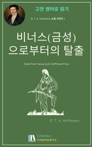 비너스(금성)로부터의 탈출
