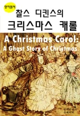 찰스 디킨스의 크리스마스 캐롤 A Christmas Carol 표지 이미지