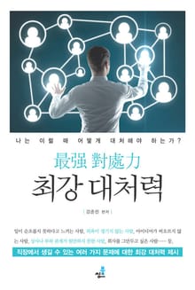 최강 대처력-2 _실패로 답답할 때