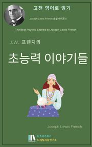 J. L. 프렌치의 초능력 이야기들