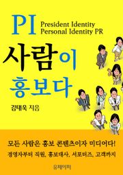 PI 사람이 홍보다