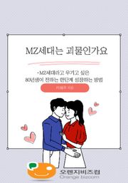 MZ세대는 괴물인가요