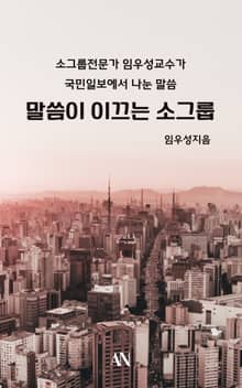 말씀이 이끄는 소그룹