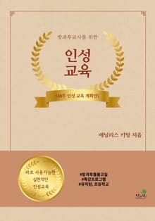 방과후 교사를 위한 교육계획안