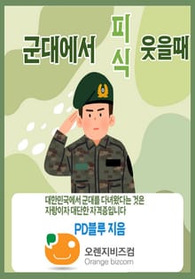 군대에서 피식 웃을 때