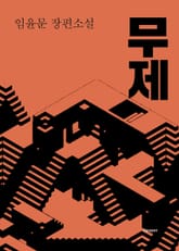 무제 표지 이미지