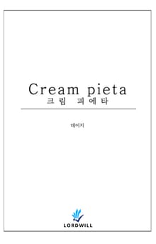 Cream pieta 크림 피에타
