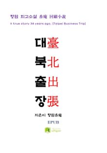 대북출장